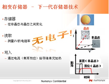 恒忆推出的下一代存储器技术——相变存储器（PCM）特性分析