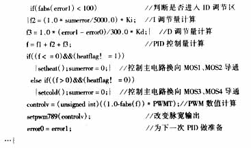 基于TMS320F240的PID和PWM温度控制