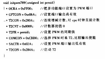 基于TMS320F240的PID和PWM温度控制