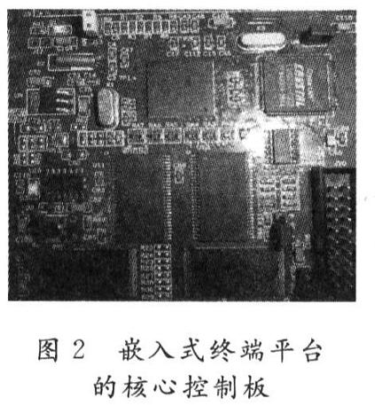 包含有S3C2440微处理器的嵌入式终端平台的控制板