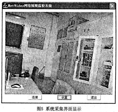 系统采集界面显示