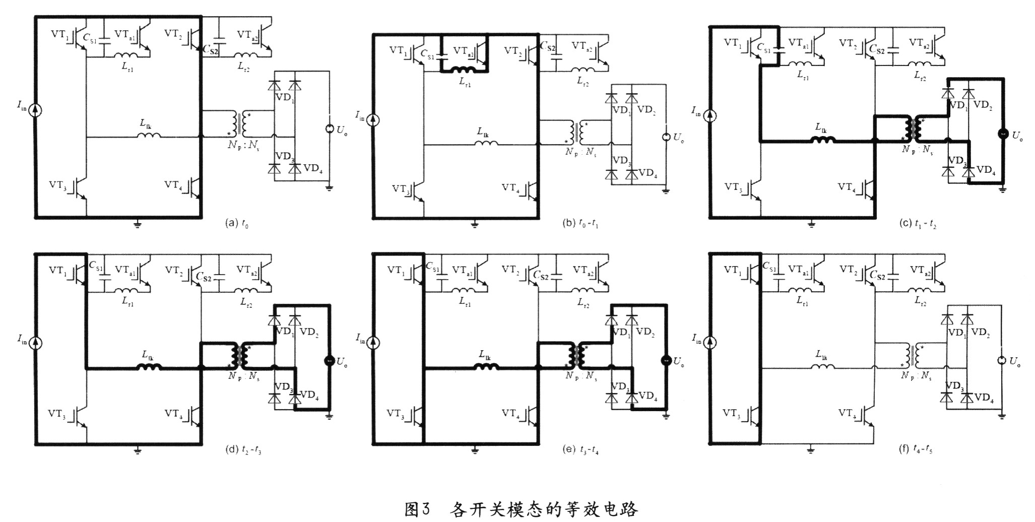 各开关模态的等效电路