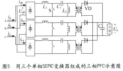 用隔离SEPIC电路组成的三相PFC电路