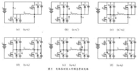 各时段工作模态等放电路