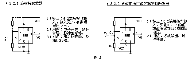 施密特触发器电路图