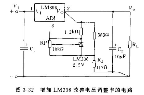 增加LM336改善电压调整率的电路