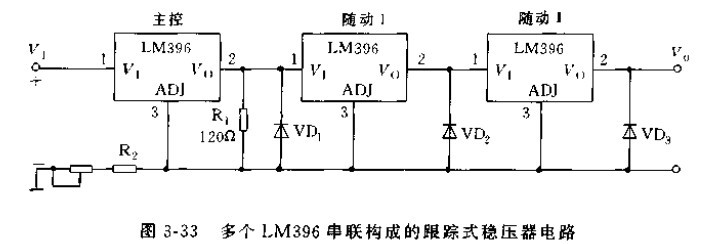 多个LM396串联构成的跟踪式稳压器电路