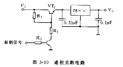 78XX构成的遥控关断电路