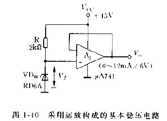 采用运放构成的基本稳压电路