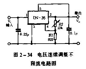 DN-35构成的电压可调、电流可限的稳压器三例