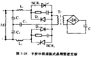半桥串联谐振式晶闸管逆变器充电基本电路
