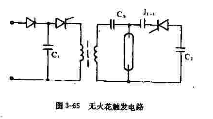 无火花触发电路