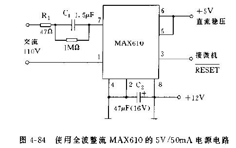 采用MAX610构成的全波整流5V/50mA的电源电路图