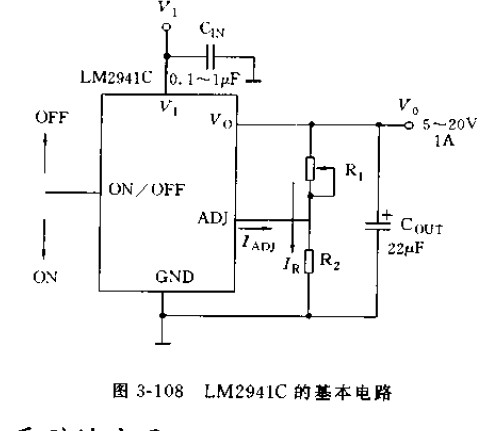LM2941C系列基本电路的应用