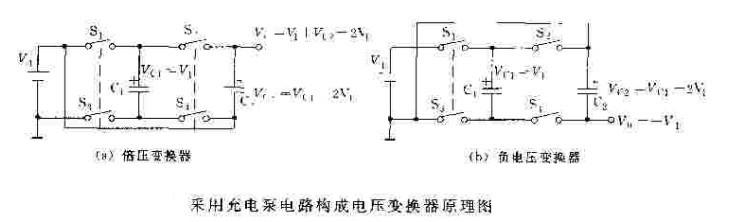 利用充电泵电路构成的电压变换器原理图