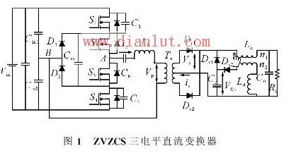 ZVZCS三电平直流变换器电路