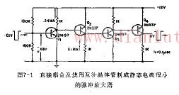 微功率脉冲放大器电路